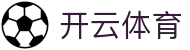 开云官网-全网最高爆率真人网站-大额提款无忧认证平台-线上体育投注首选开云（中国）官方网址